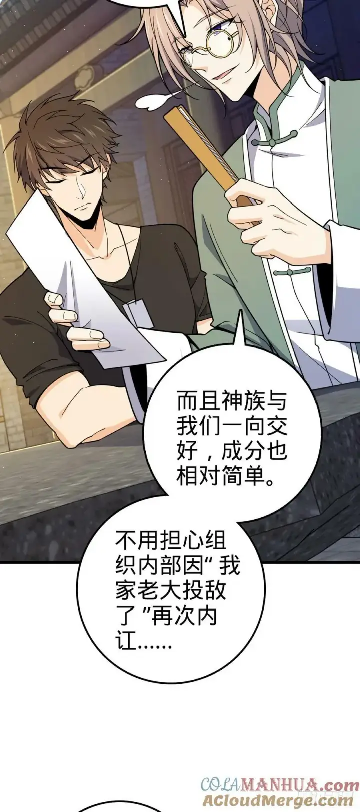 《大王饶命》759 有幸陪伴图43
