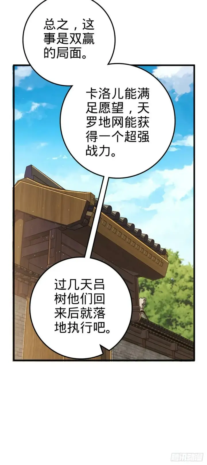 《大王饶命》759 有幸陪伴图44