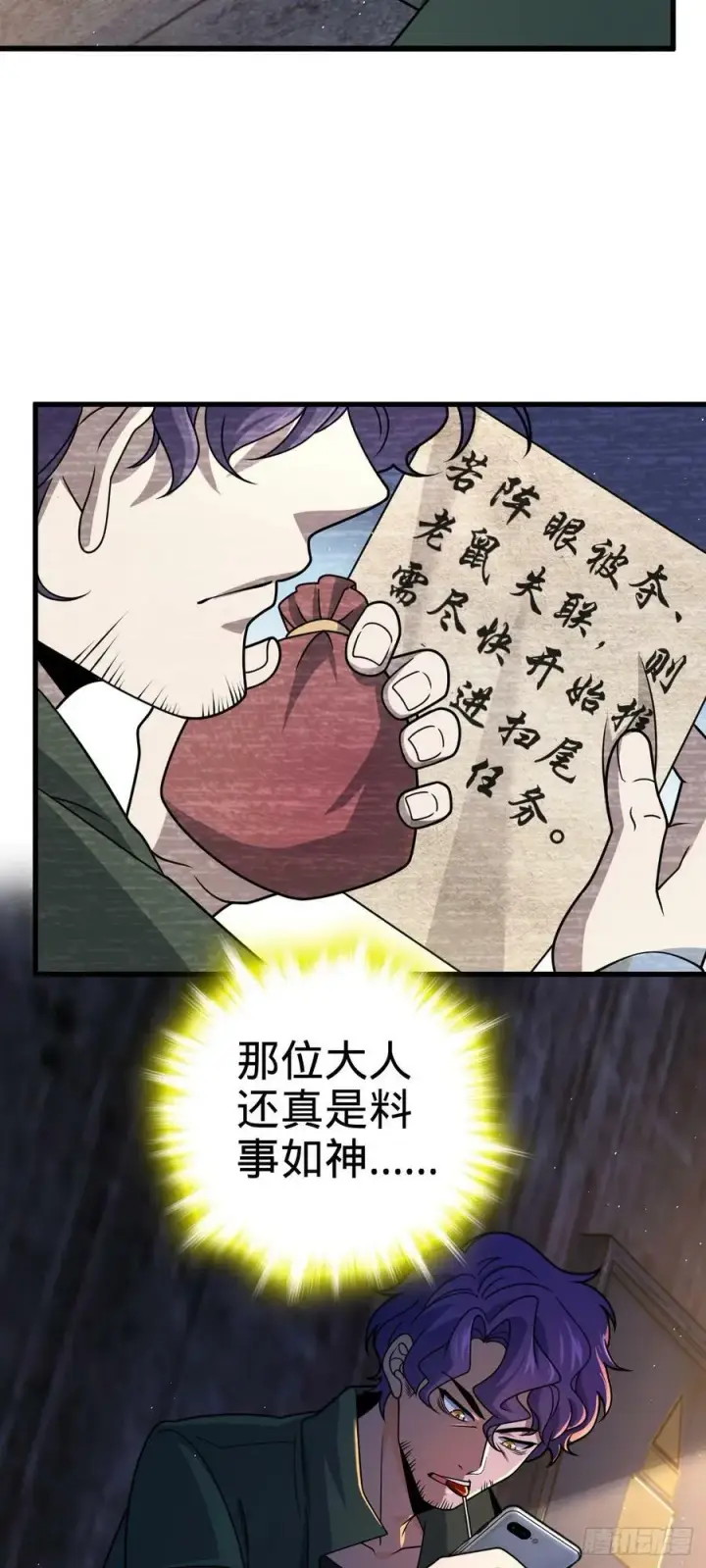 《大王饶命》759 有幸陪伴图47