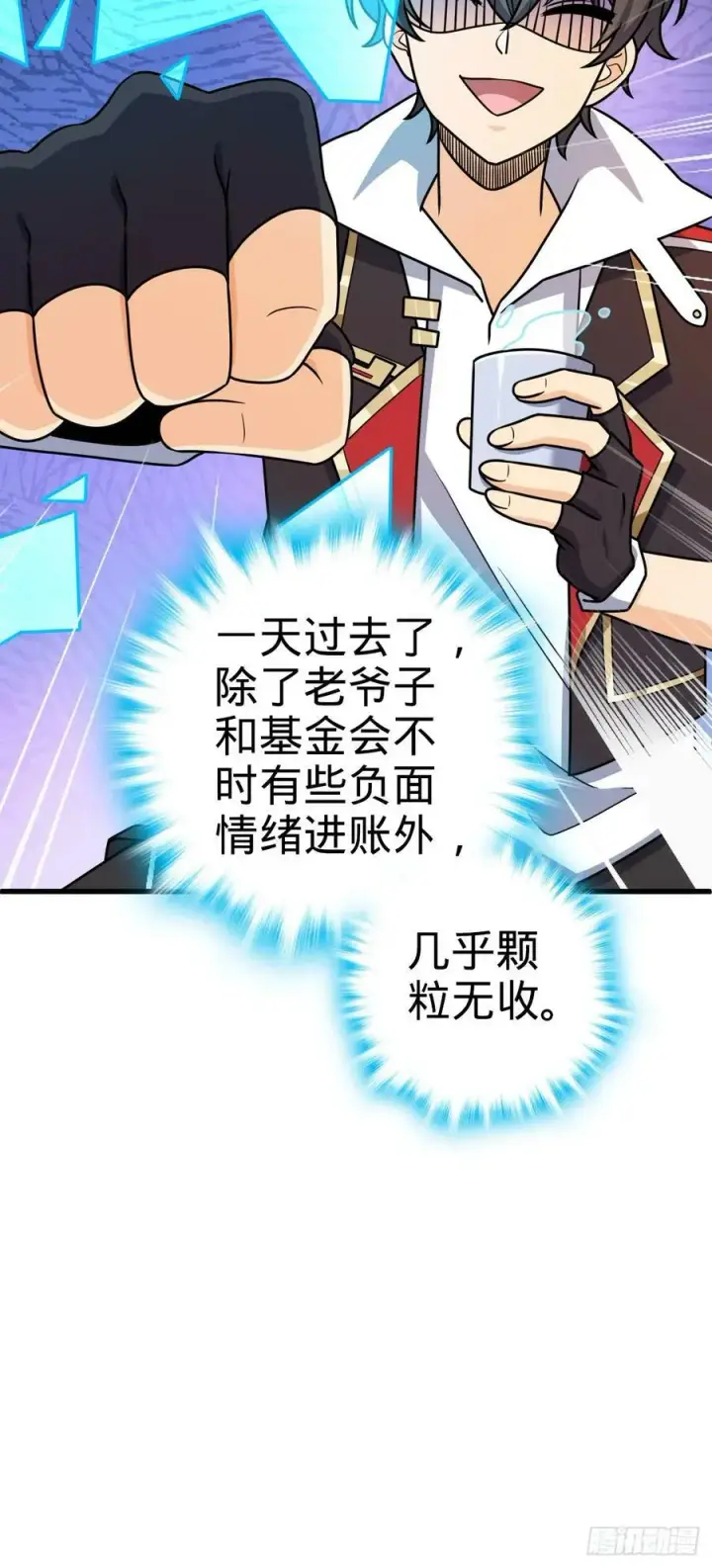 《大王饶命》759 有幸陪伴图5