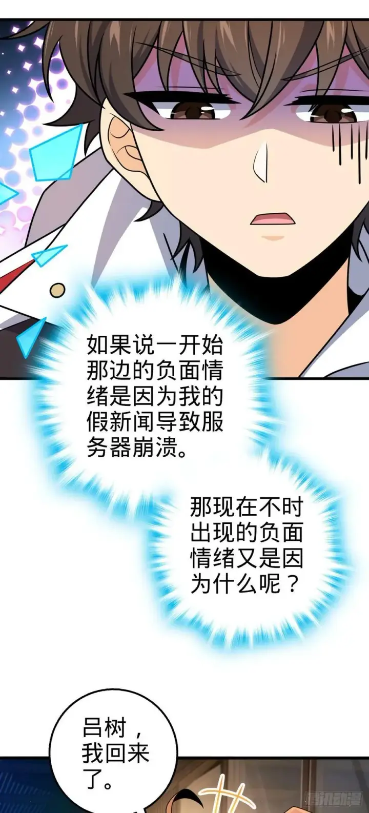 《大王饶命》759 有幸陪伴图6