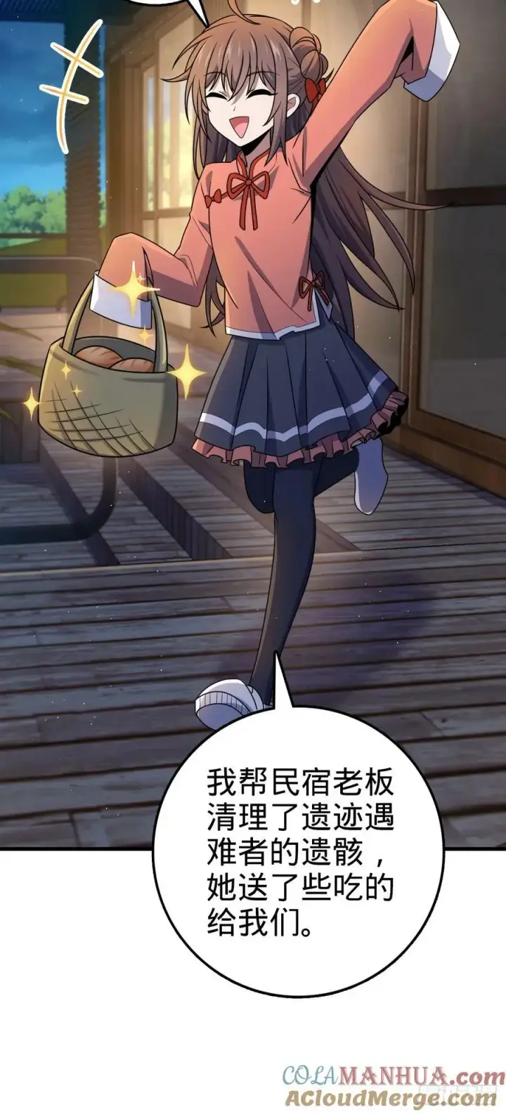 《大王饶命》759 有幸陪伴图7