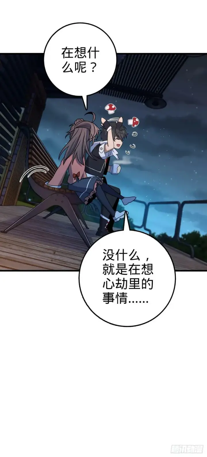 《大王饶命》759 有幸陪伴图9