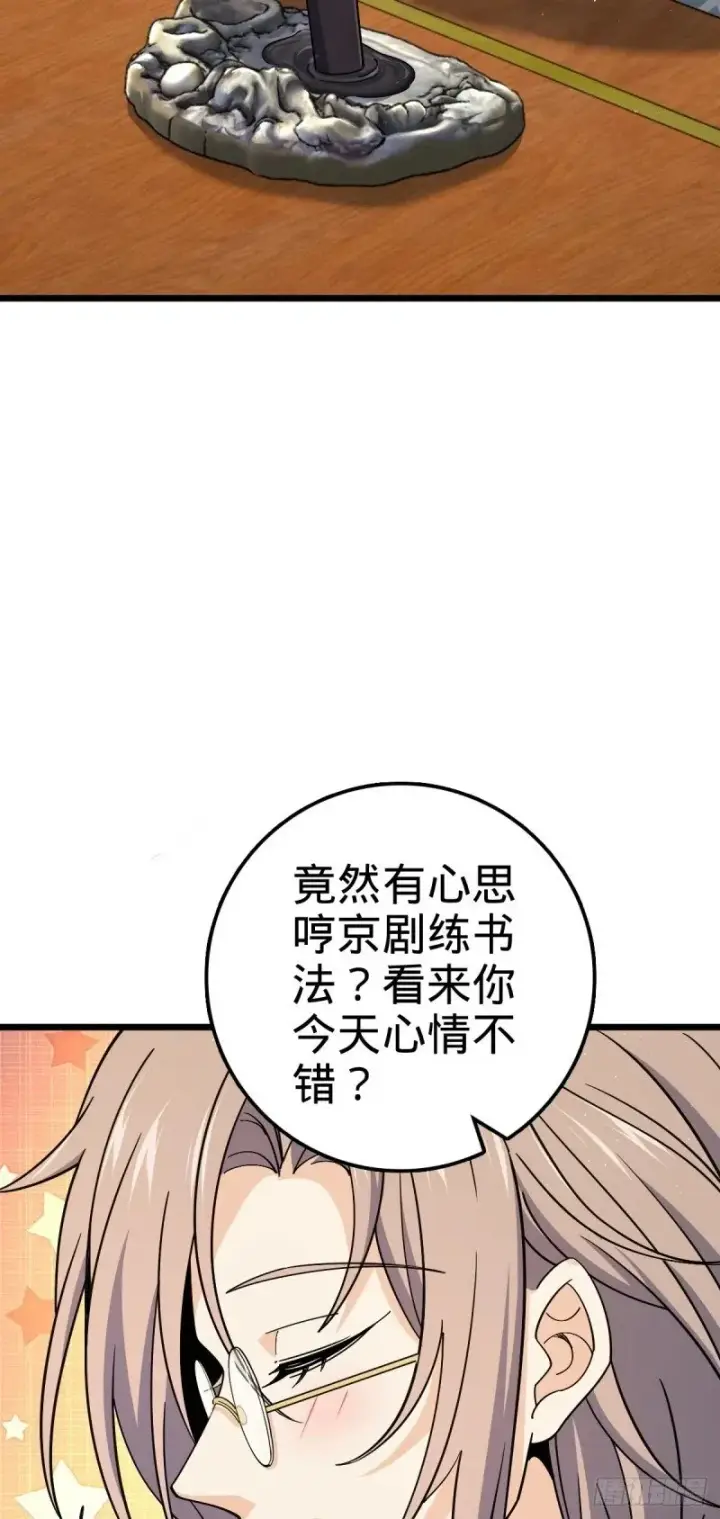 《大王饶命》760 软柿子李弦一图40