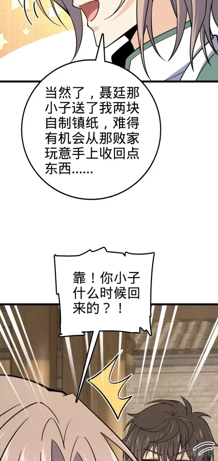 《大王饶命》760 软柿子李弦一图41
