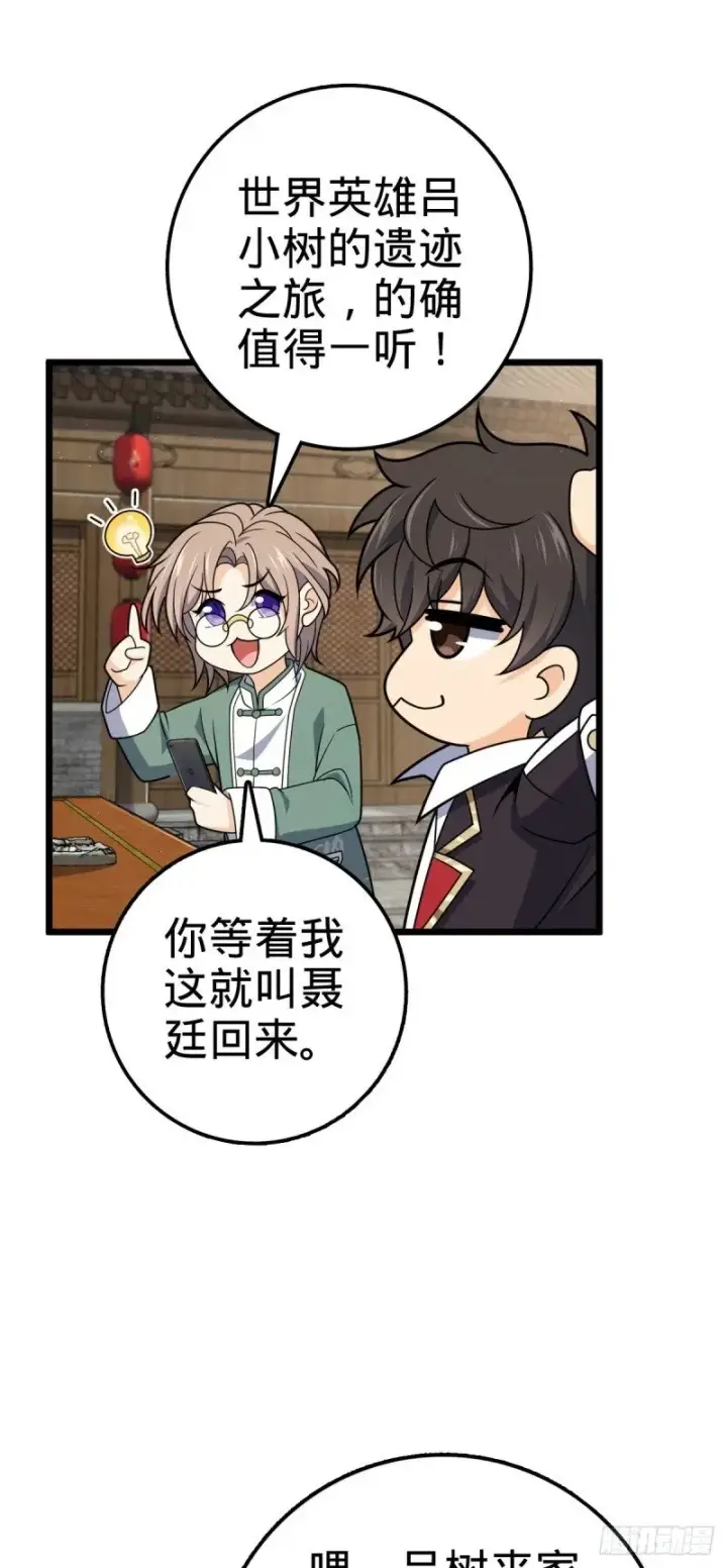 《大王饶命》760 软柿子李弦一图45