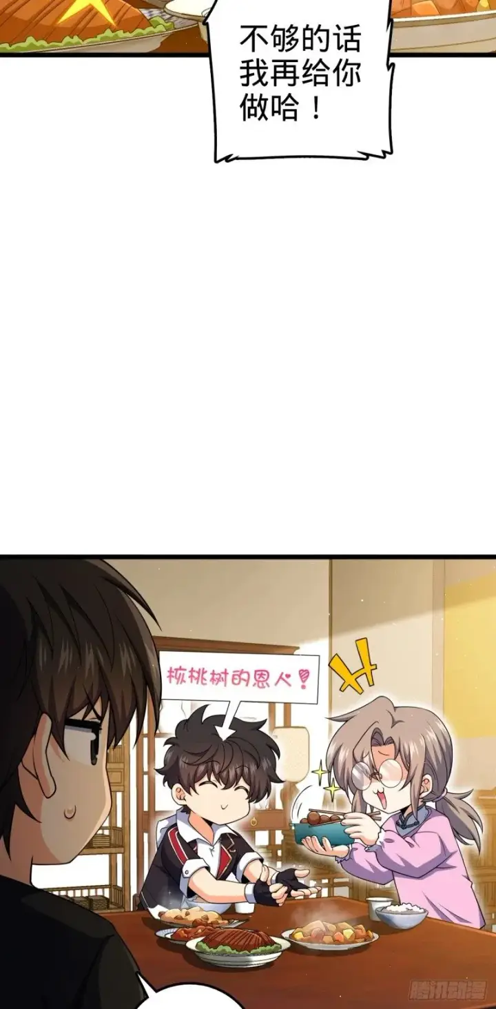 《大王饶命》761 竟然不认识?!图3