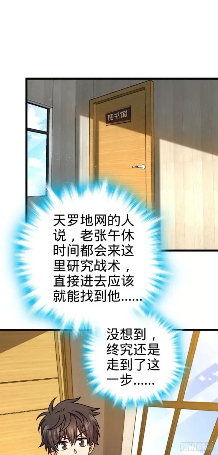 《大王饶命》761 竟然不认识?!图30