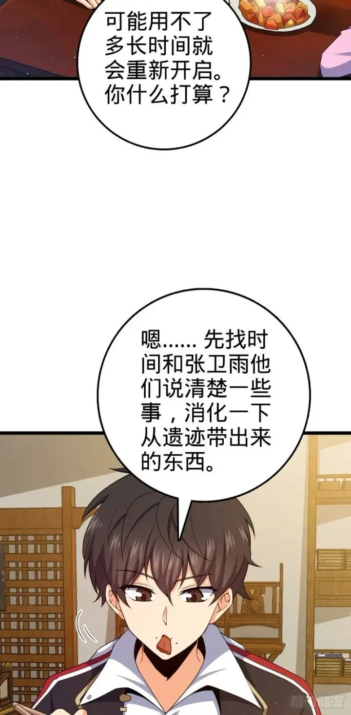 《大王饶命》761 竟然不认识?!图5