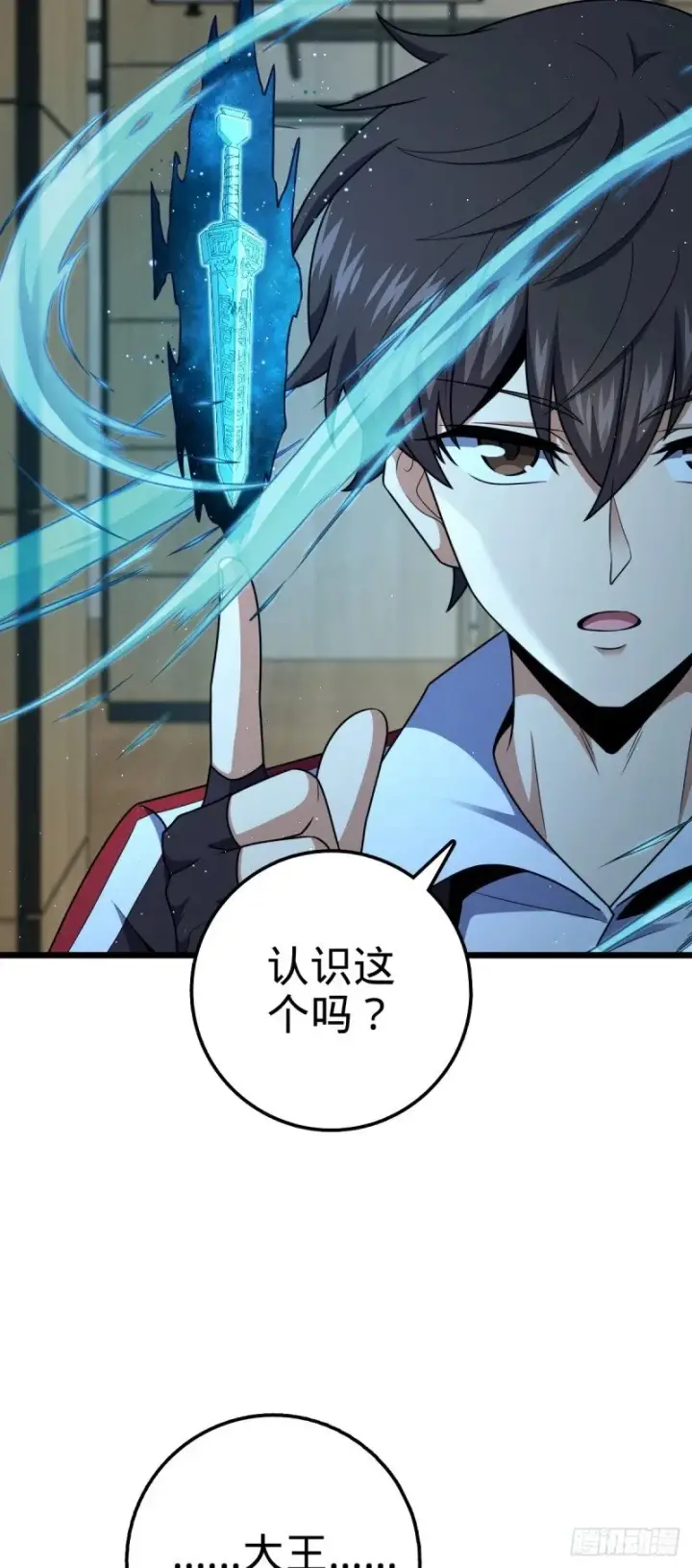 《大王饶命》761 竟然不认识?!图53