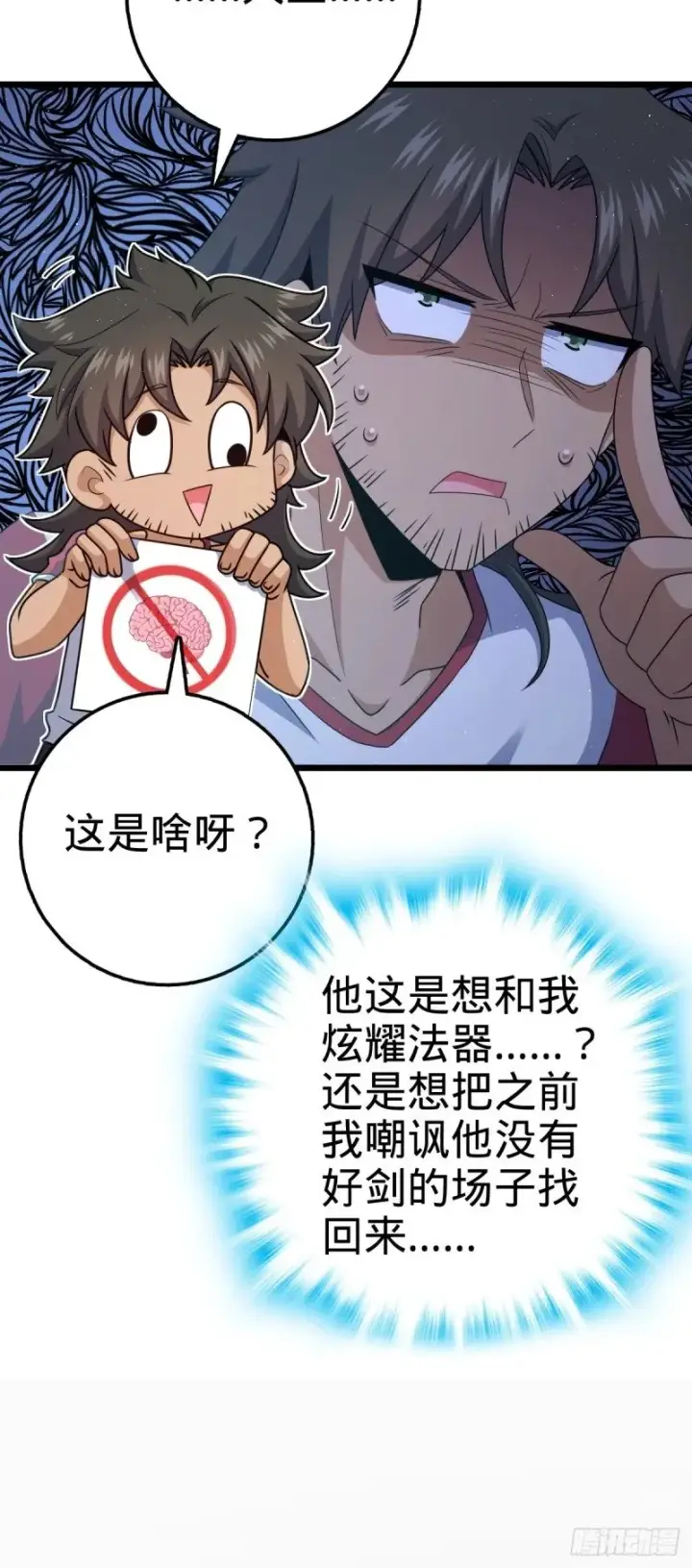 《大王饶命》761 竟然不认识?!图54