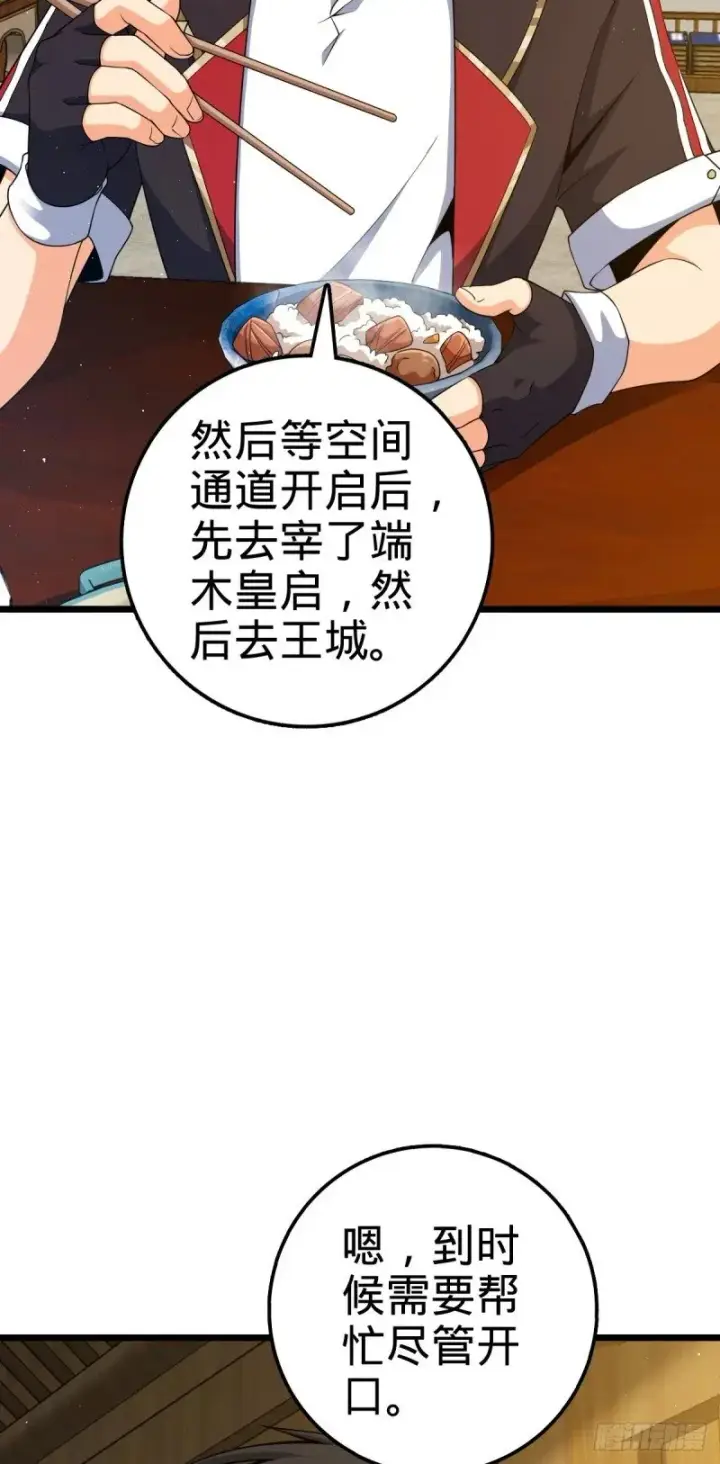 《大王饶命》761 竟然不认识?!图6