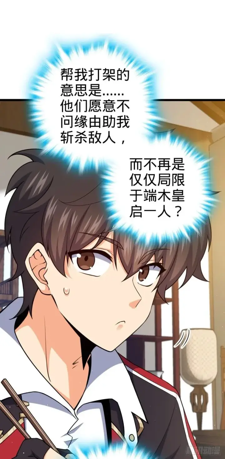 《大王饶命》761 竟然不认识?!图8