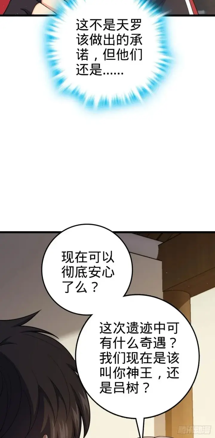 《大王饶命》761 竟然不认识?!图9