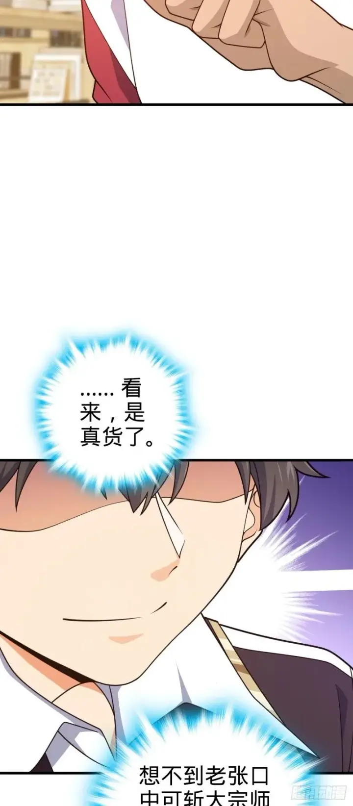 《大王饶命》762 躺平图15