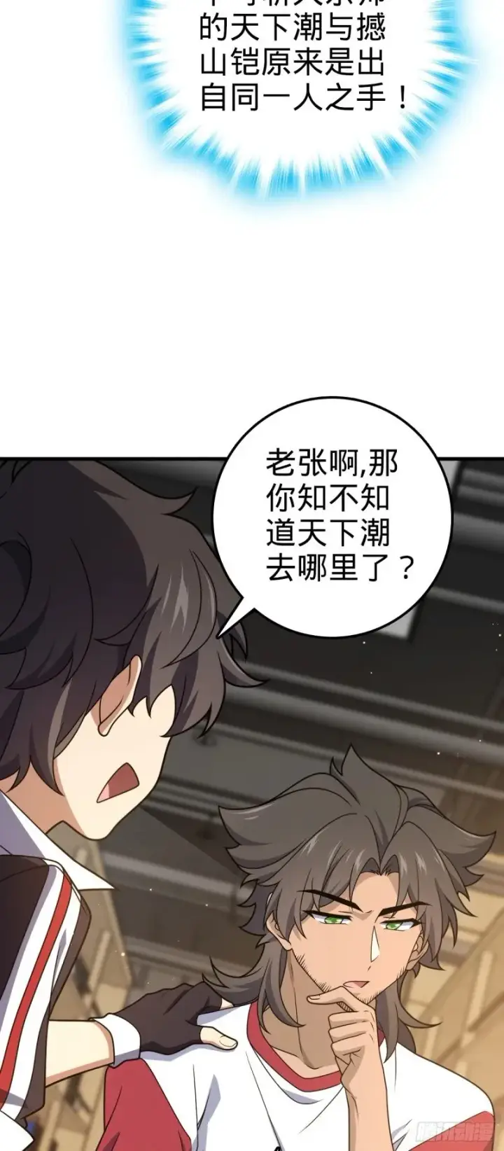 《大王饶命》762 躺平图16