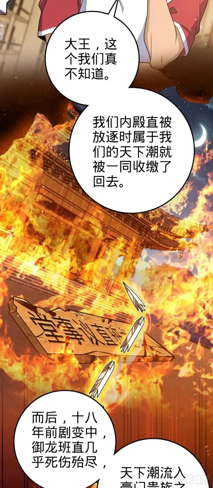 《大王饶命》762 躺平图17