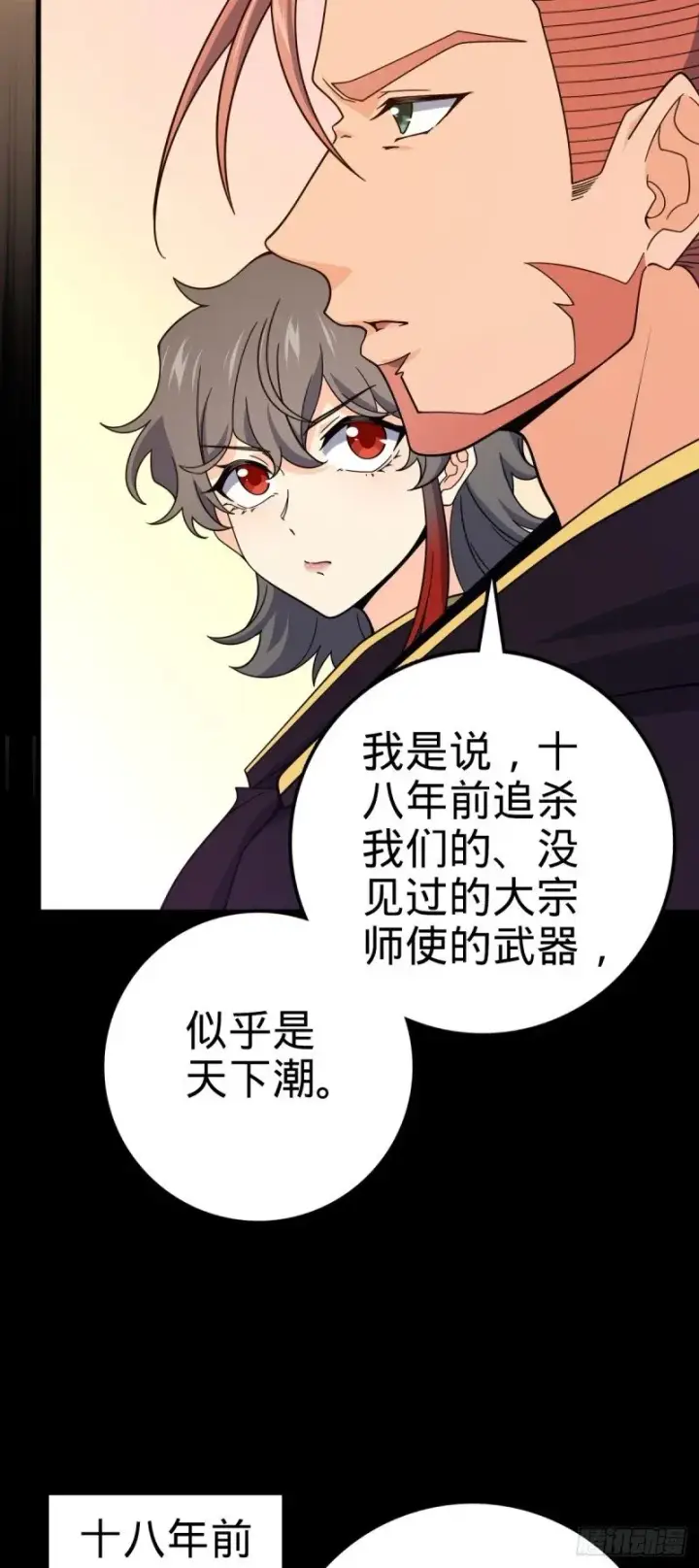 《大王饶命》762 躺平图30
