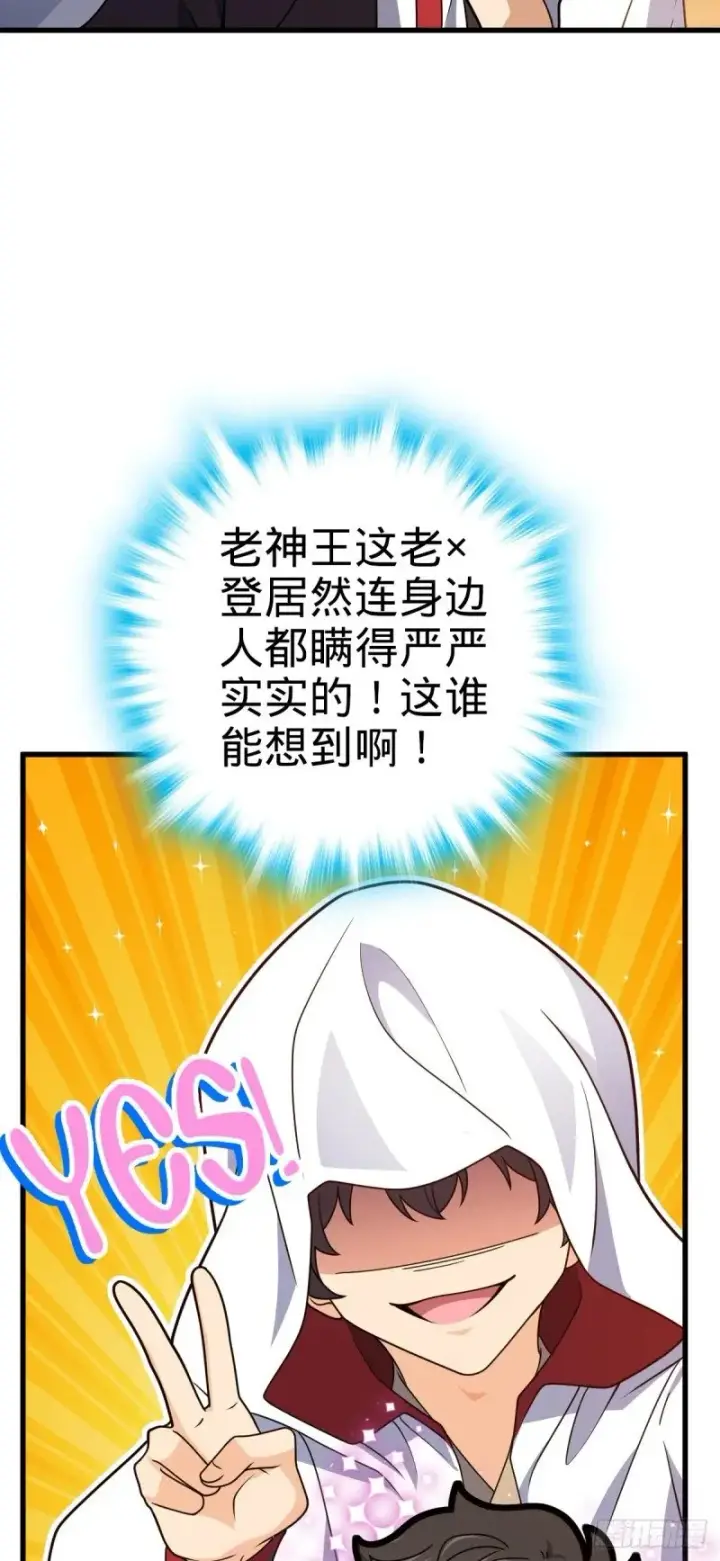 《大王饶命》762 躺平图5