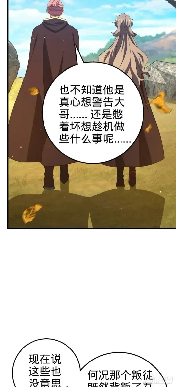 《大王饶命》762 躺平图58