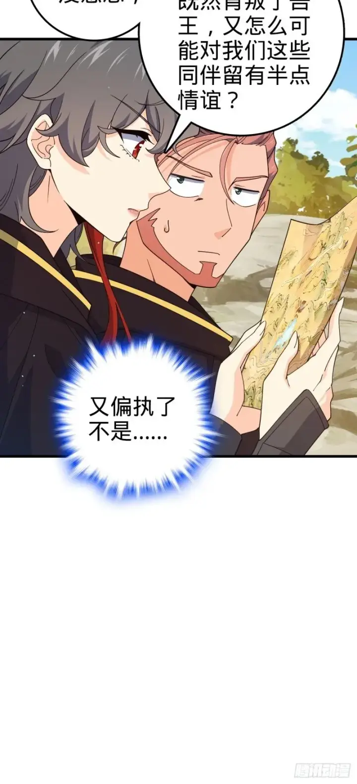 《大王饶命》762 躺平图59