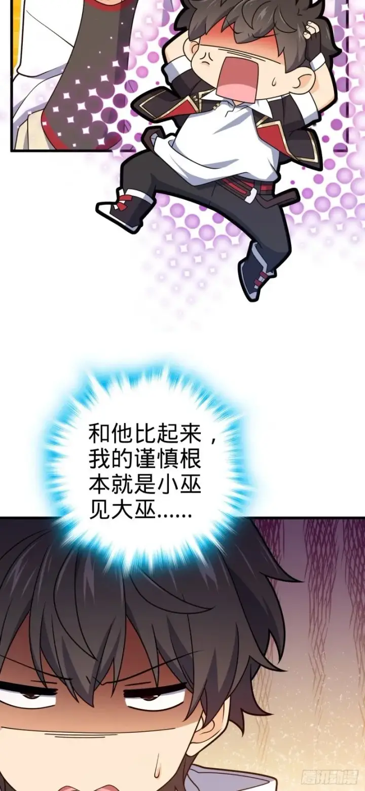 《大王饶命》762 躺平图6