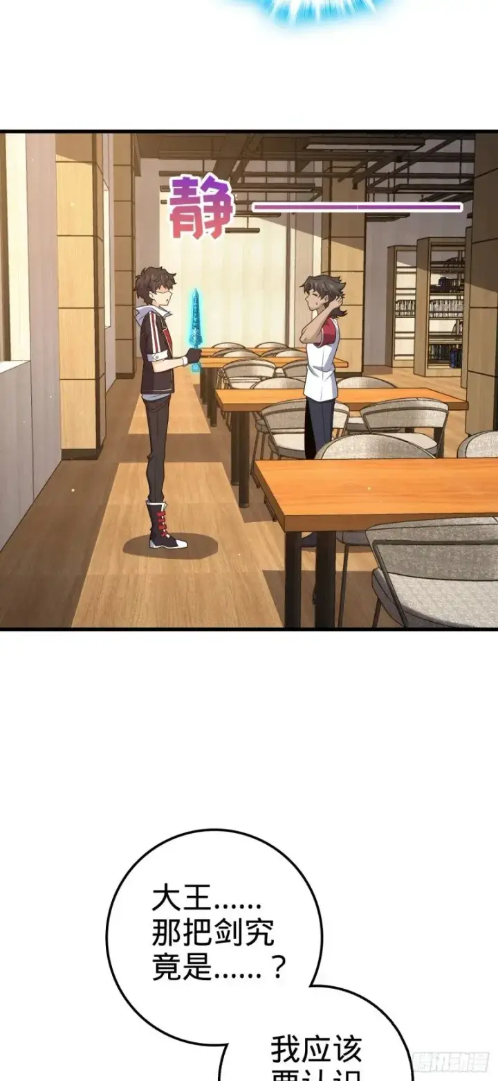 《大王饶命》762 躺平图9