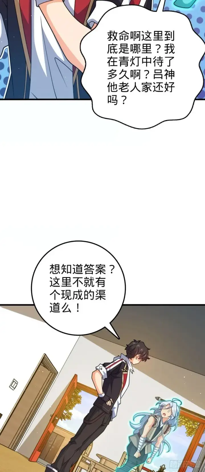 《大王饶命》763 炼器大师图19