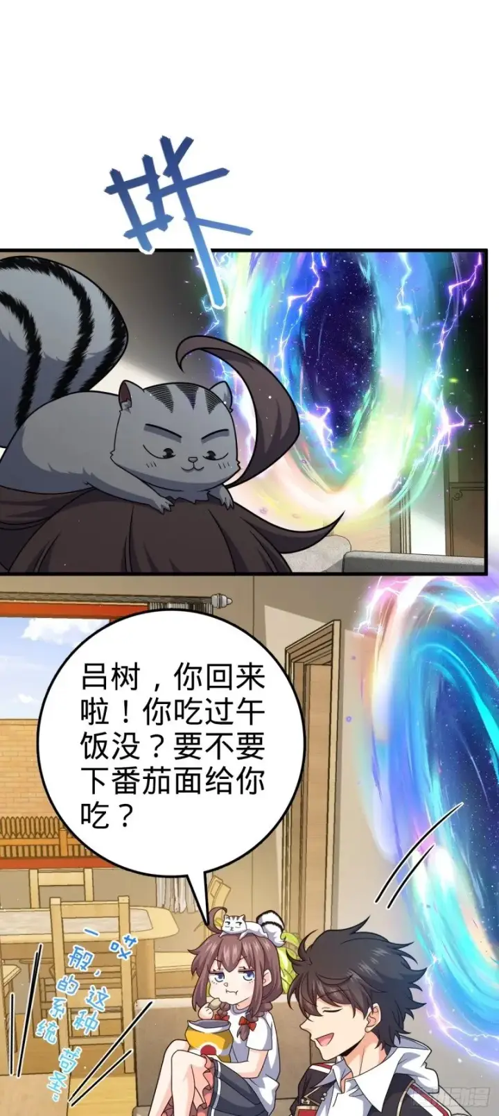 《大王饶命》763 炼器大师图2