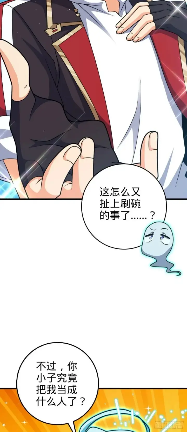 《大王饶命》763 炼器大师图21