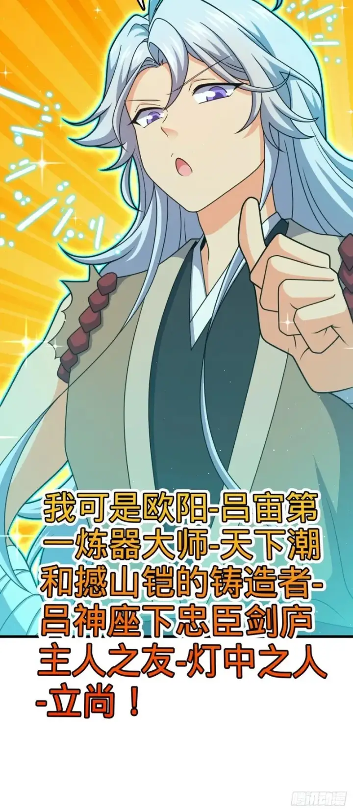 《大王饶命》763 炼器大师图22