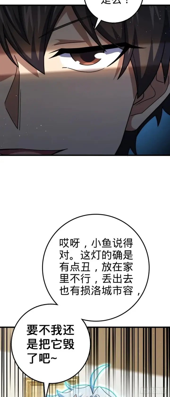 《大王饶命》763 炼器大师图24