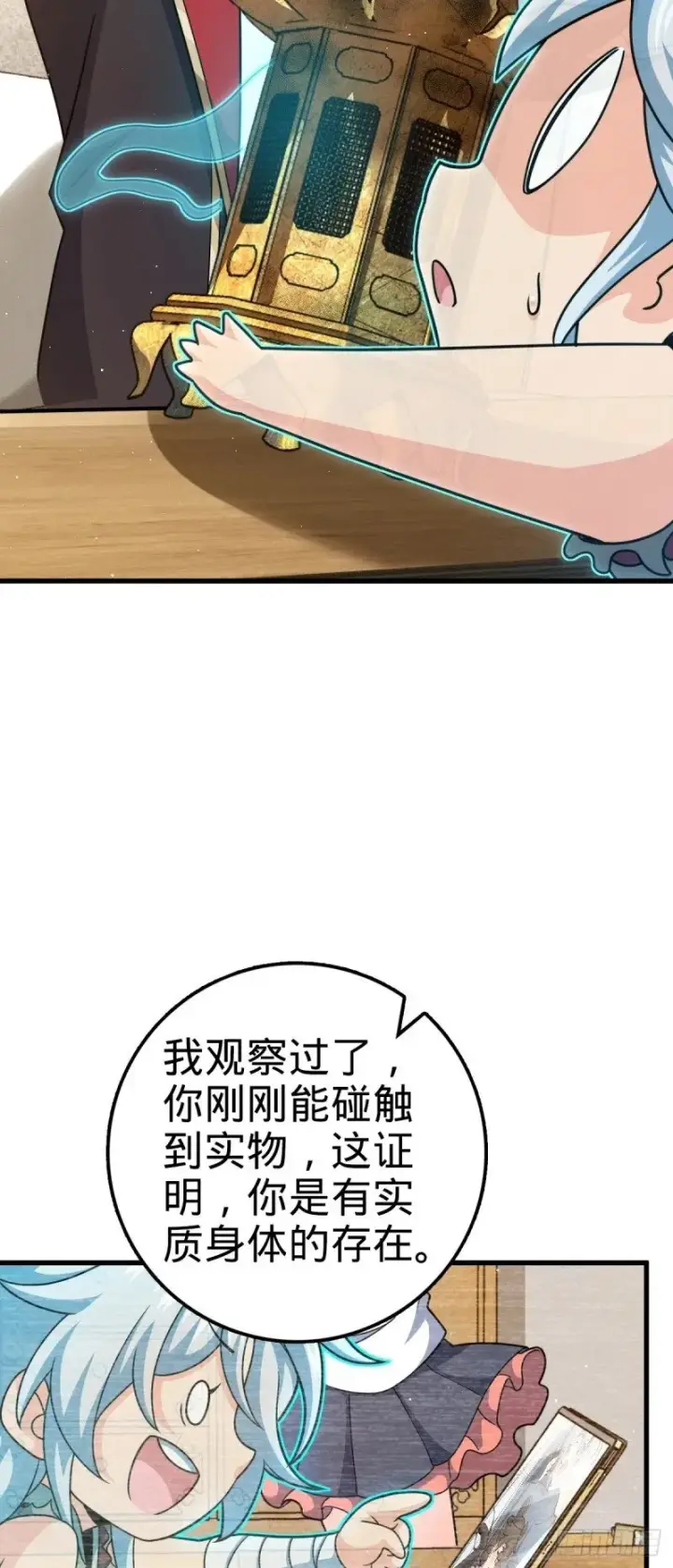 《大王饶命》763 炼器大师图27