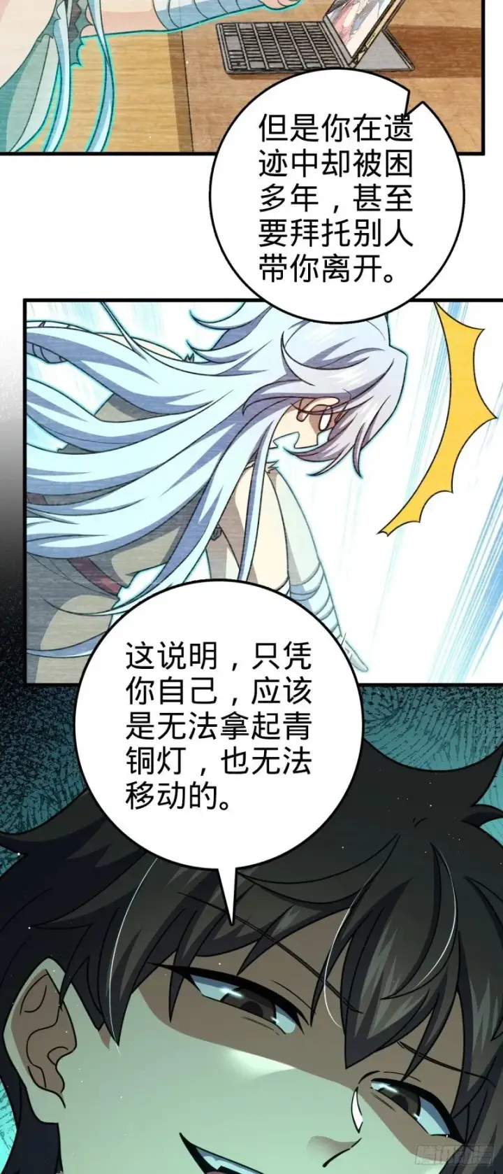 《大王饶命》763 炼器大师图28
