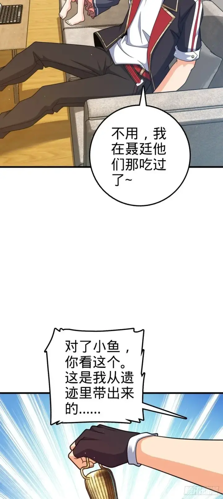 《大王饶命》763 炼器大师图3