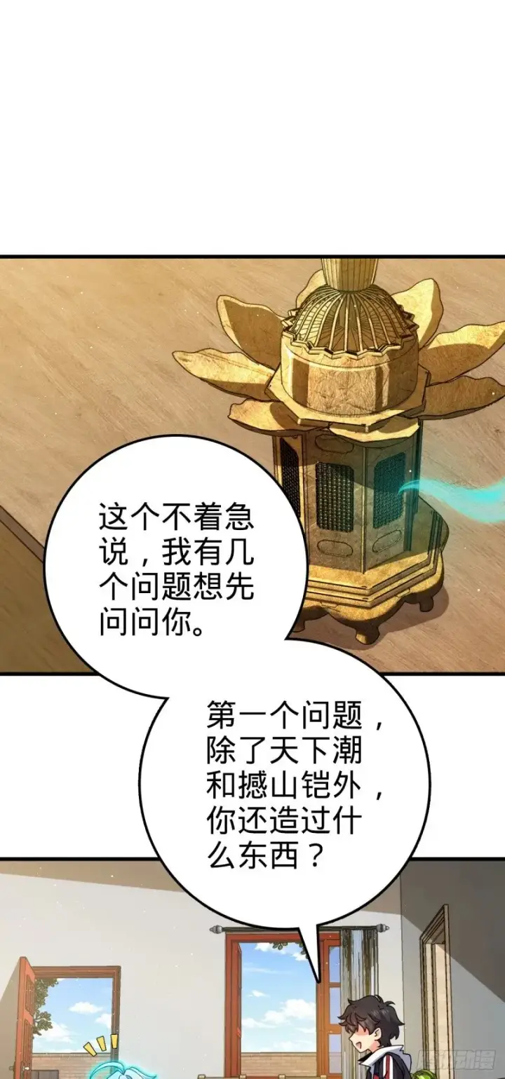 《大王饶命》763 炼器大师图32