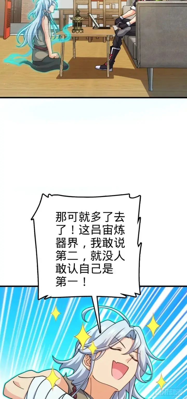《大王饶命》763 炼器大师图33