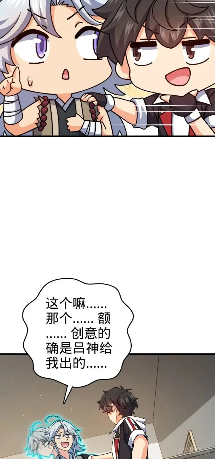 《大王饶命》763 炼器大师图37
