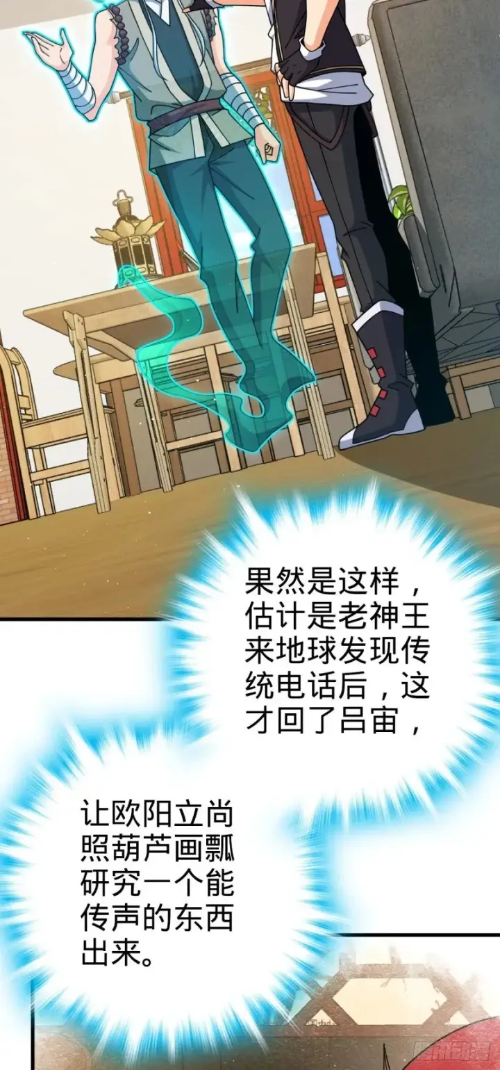 《大王饶命》763 炼器大师图38