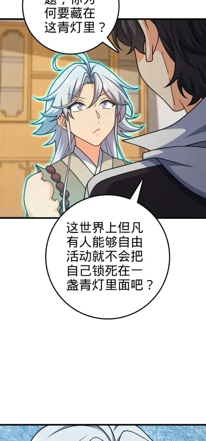 《大王饶命》763 炼器大师图40