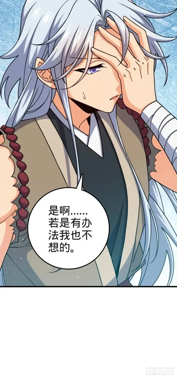 《大王饶命》763 炼器大师图41