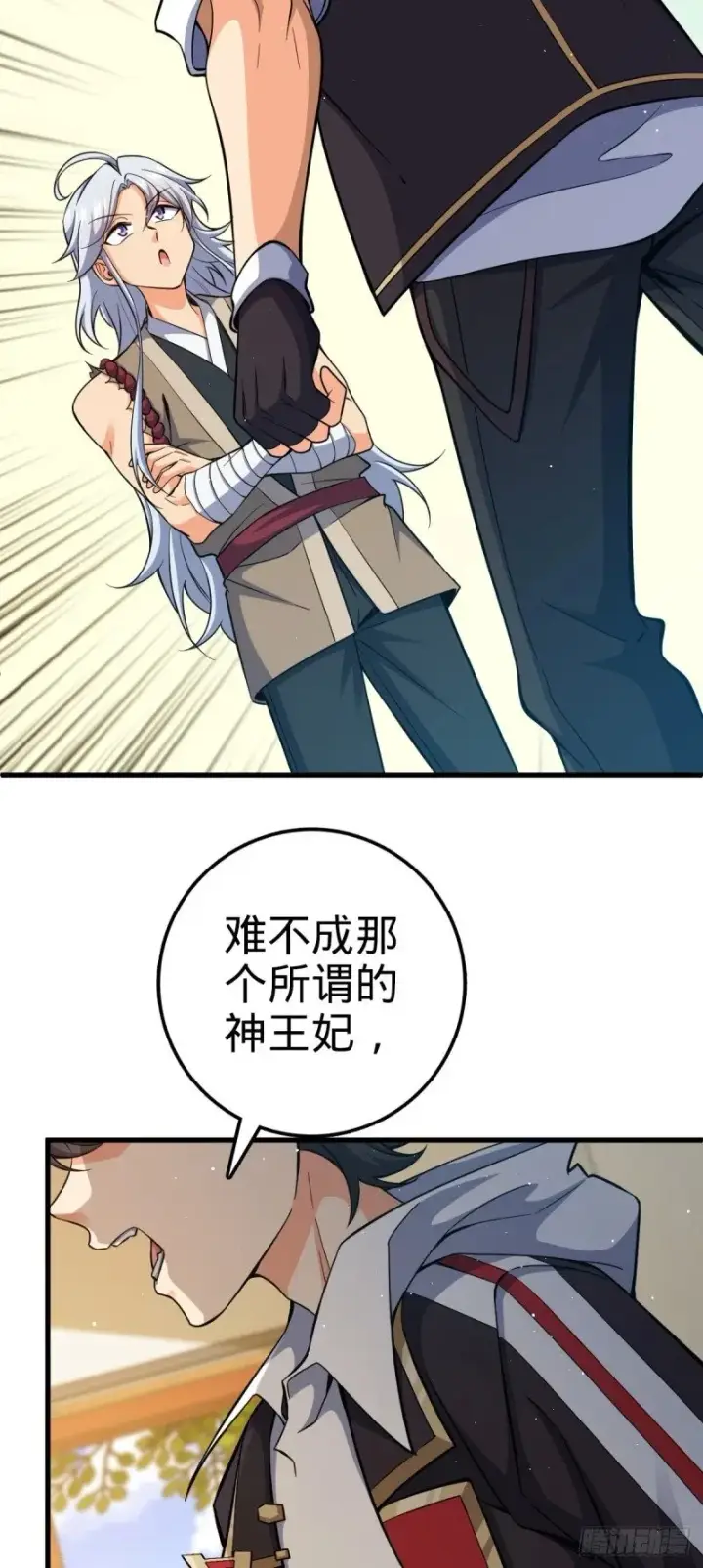 《大王饶命》763 炼器大师图46