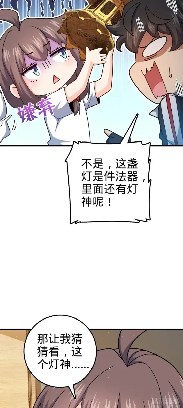 《大王饶命》763 炼器大师图5