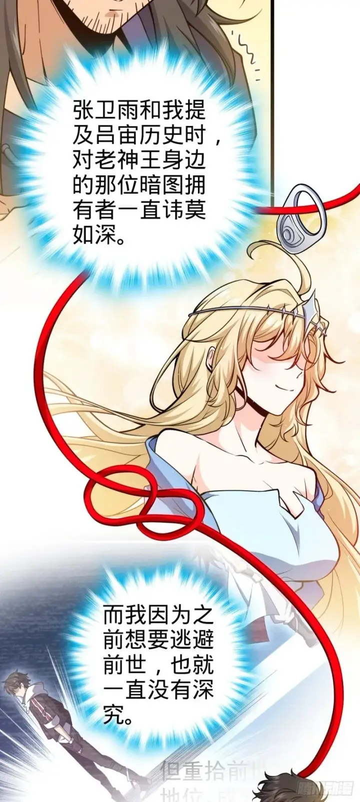 《大王饶命》763 炼器大师图52
