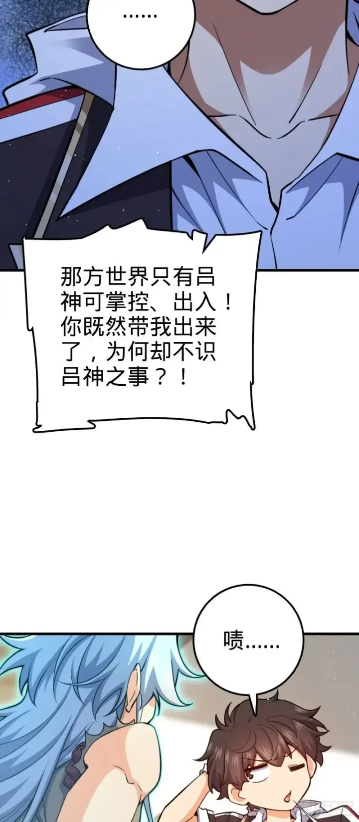 《大王饶命》763 炼器大师图55
