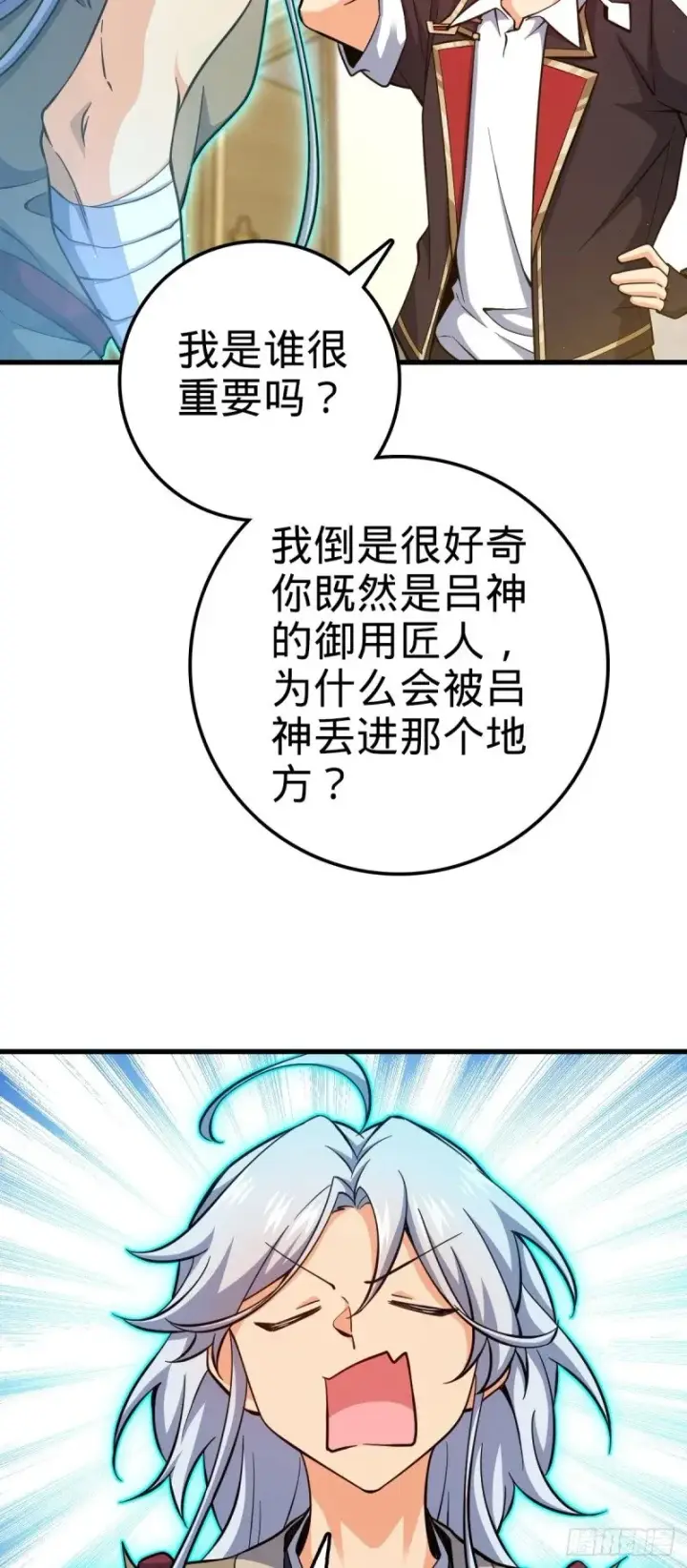 《大王饶命》763 炼器大师图56