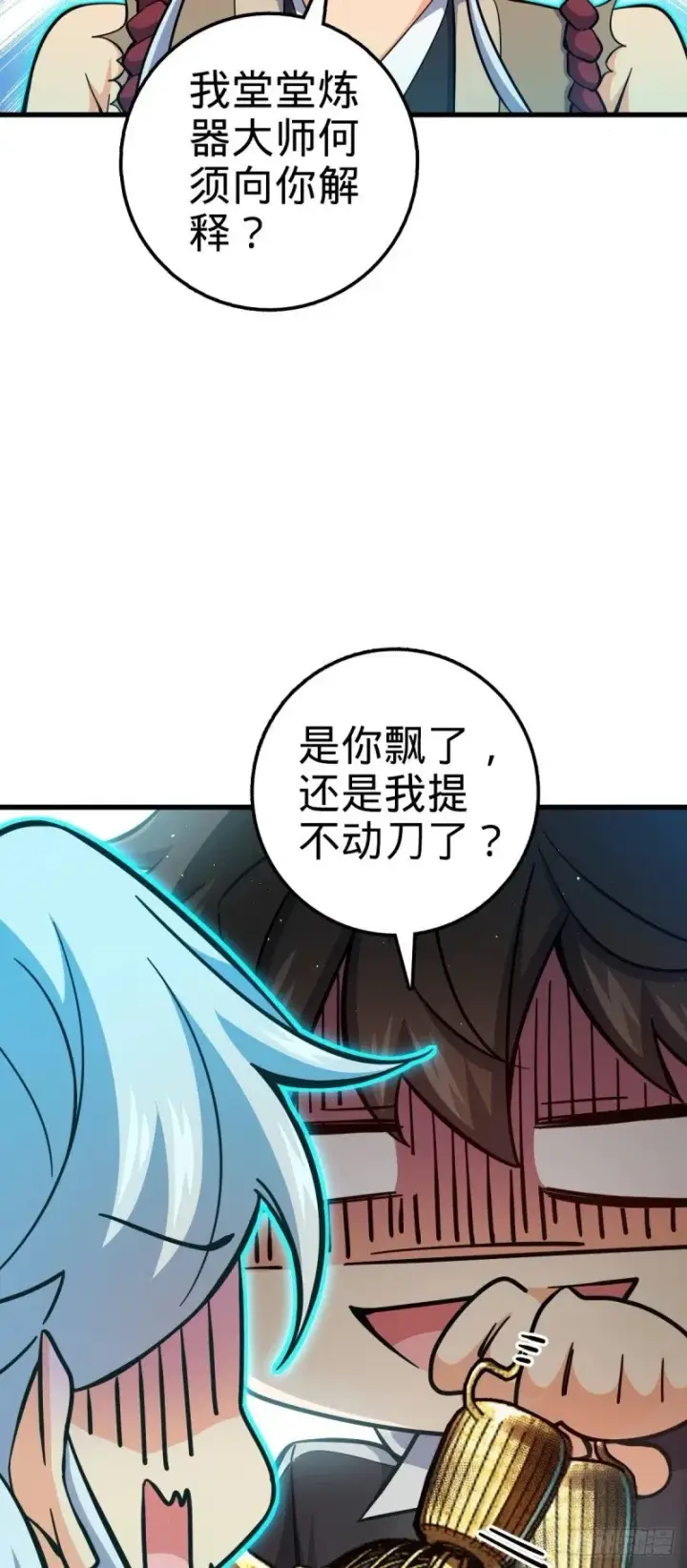 《大王饶命》763 炼器大师图57
