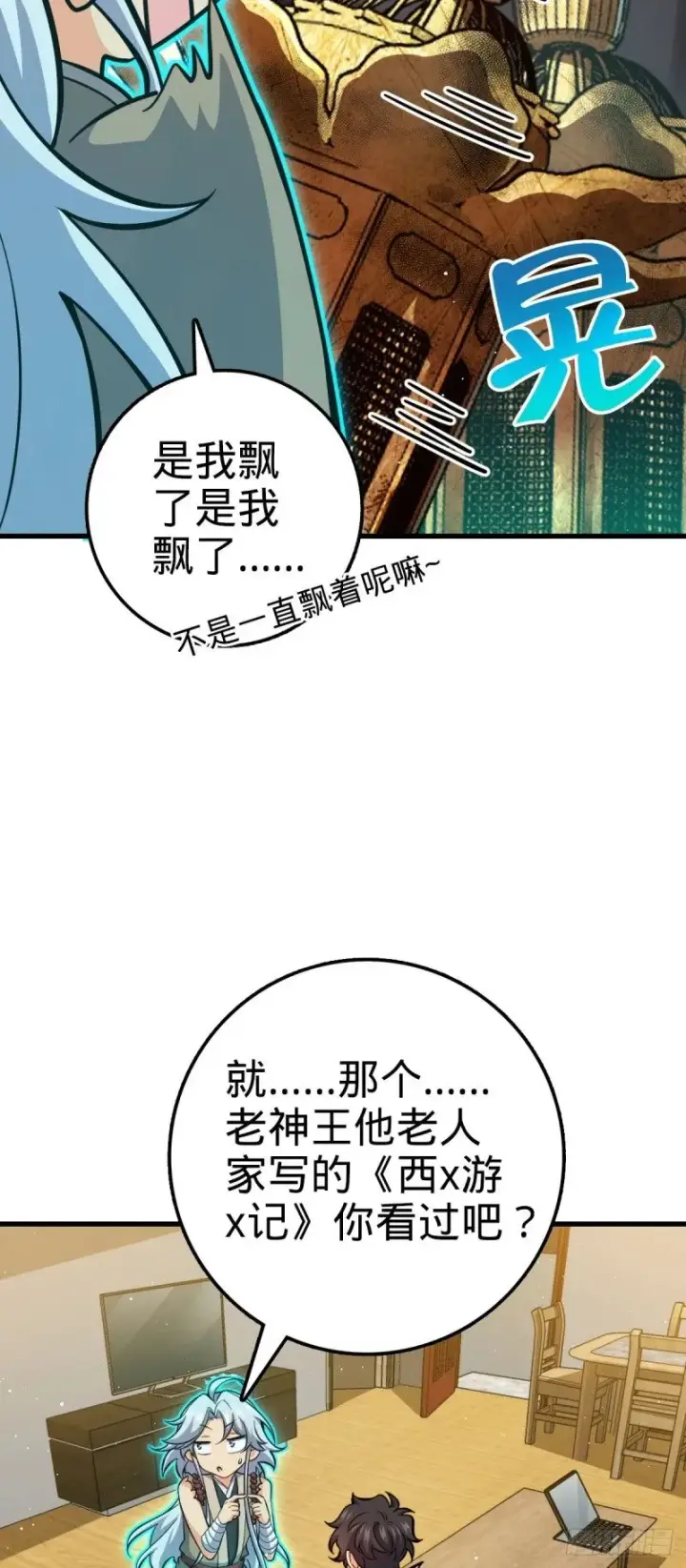 《大王饶命》763 炼器大师图58
