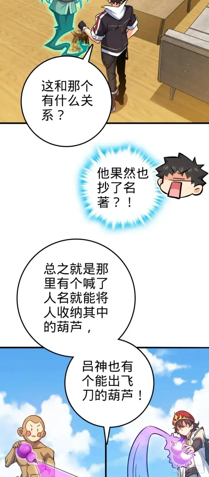 《大王饶命》763 炼器大师图59