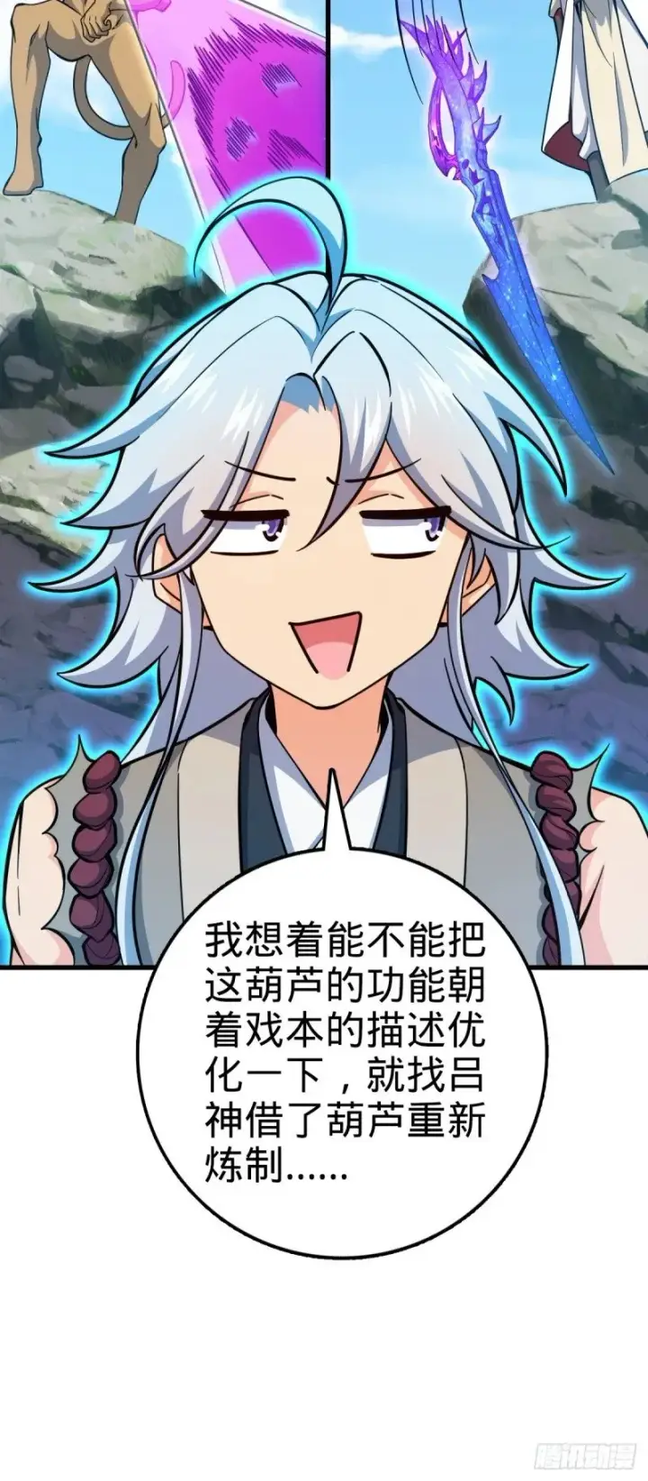 《大王饶命》763 炼器大师图60